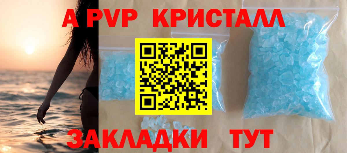 Альфа ПВП кристаллы  как найти наркотики  Alfa_PVP Соль  APVP СК КРИС  Протвино  Вход с VPN 