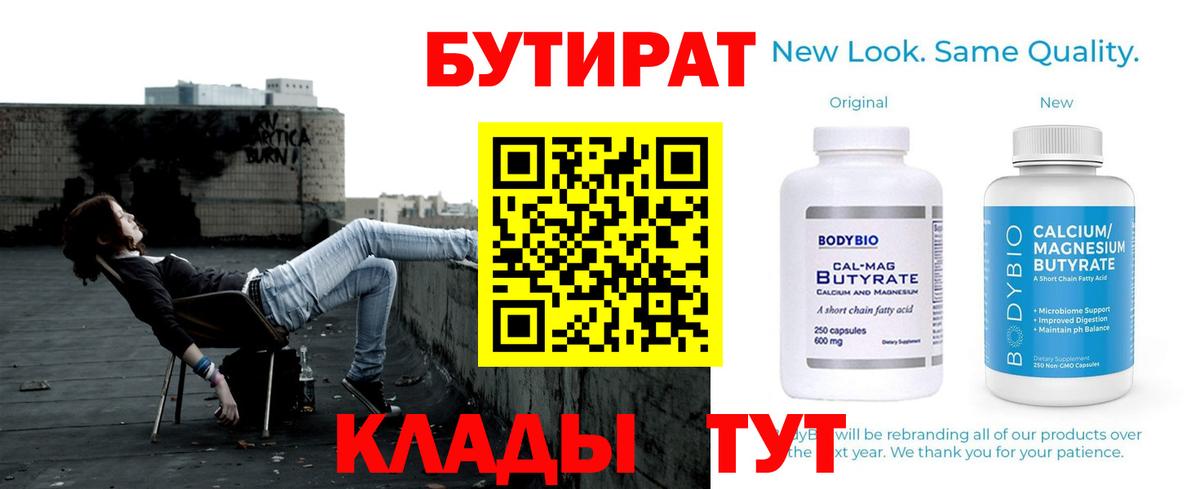 Бутират 99% Протвино