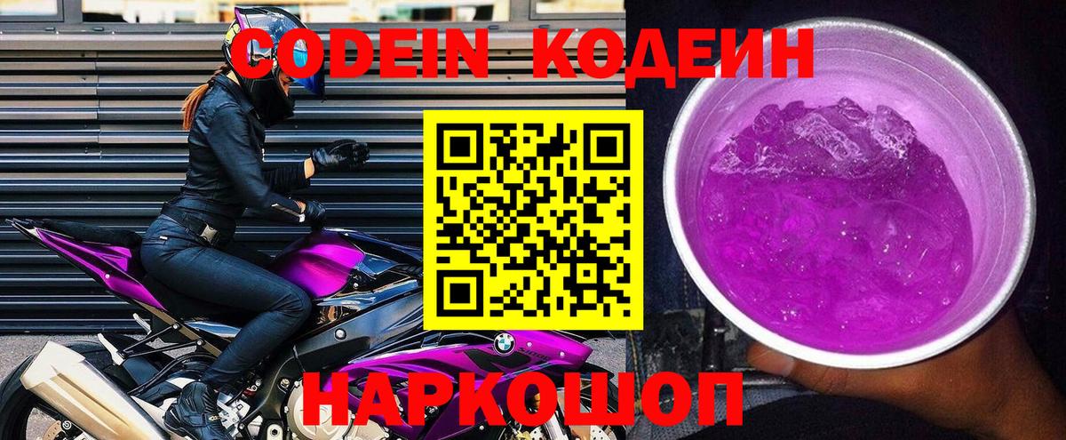 Кодеиновый сироп Lean напиток Lean (лин)  Вход с VPN  Протвино 