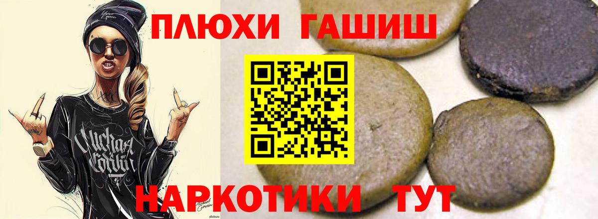 Гашиш Premium  Вход с VPN  ГАШИШ  ГАШ индика сатива  купить наркотики цена  Протвино 