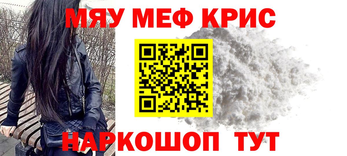 МЕФ кристаллы  Вход с VPN  Меф  Протвино  МЯУ-МЯУ mephedrone  Мефедрон 