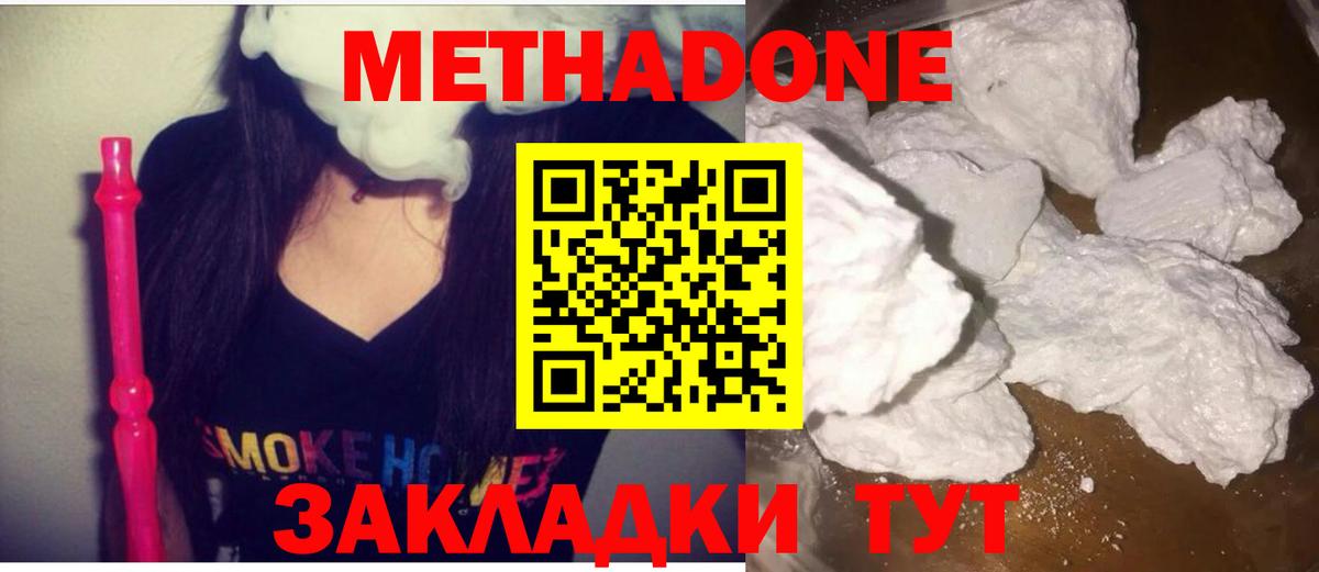 Протвино  МЕТАДОН белоснежный  Метадон methadone  Вход с VPN 