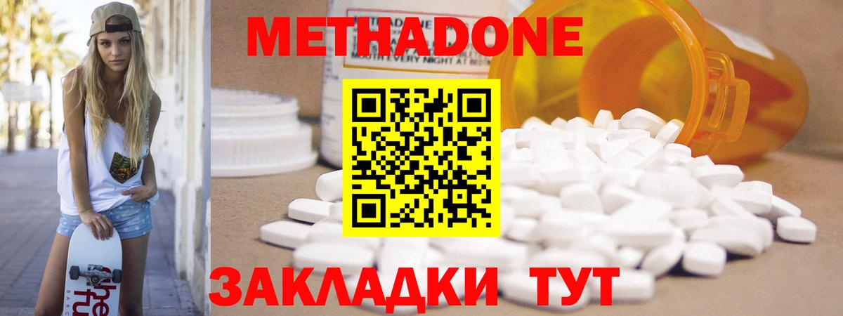 Метадон кристалл Протвино